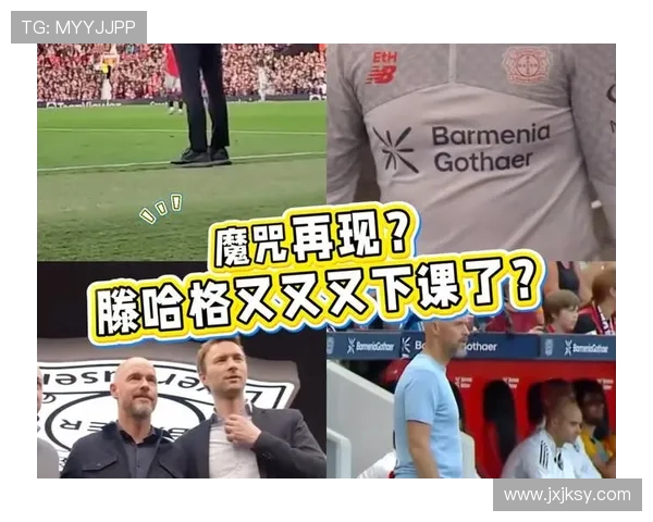 滕哈赫惨遭勒沃库森解雇尤尔曼德崛起三胜一平或重返荷甲执教 滕哈赫惨遭勒沃库森解雇尤尔曼德崛起三胜一平或重返荷甲执教